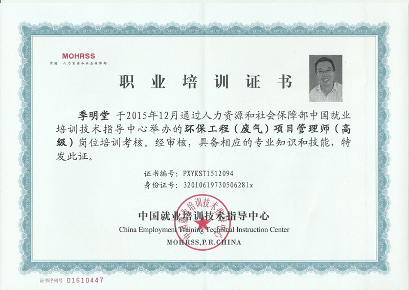 職業培訓證書