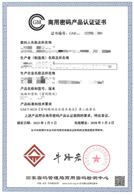 國密產(chǎn)品檢測認(rèn)證咨詢服務(wù) 國領(lǐng)科技賦能信息安全，守護(hù)網(wǎng)絡(luò)空間